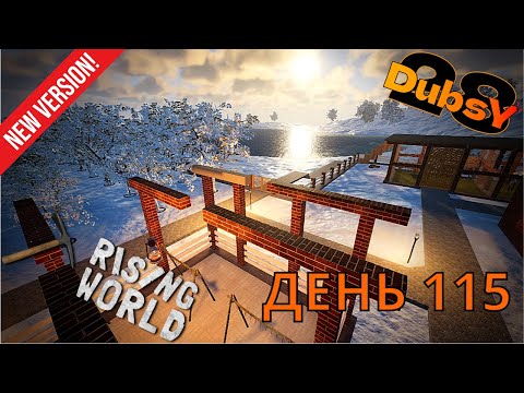 Видео: DUBSY В RISING WORLD ВЫЖИВАНИЕ ДЕНЬ 115