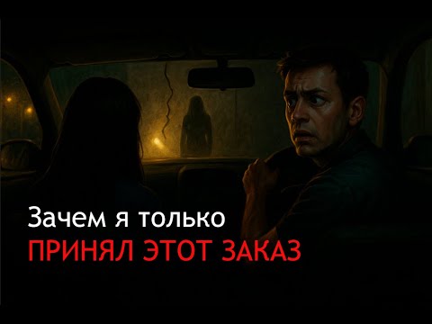 Видео: ЗАЧЕМ я только ПРИНЯЛ ЭТОТ ЗАКАЗ