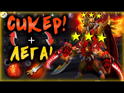 Видео: 🤔ПРОБУЮ НАБИТЬ 30К УРОНА! І ТАКТИКА С ЛЕГА+СИКЕР! І DOTA UNDERLORDS