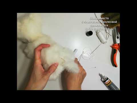 Видео: МК Корги. Урок 10.3 Армирование и крепление хвоста.