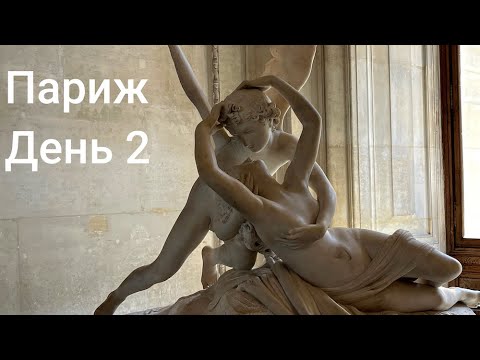 Видео: 2. Париж. Лувр, Катакомбы, Монпарнас и Монмартр