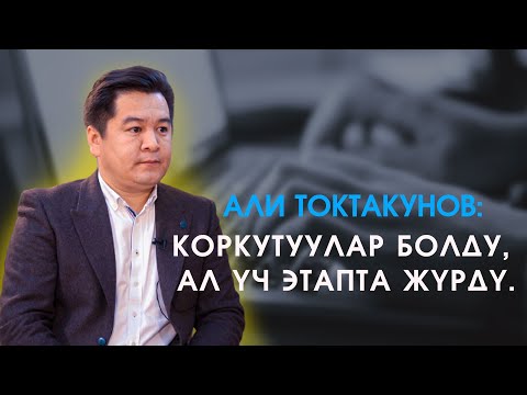 Видео: ТАМЫЗГЫ/ Али Токтакунов менен маек