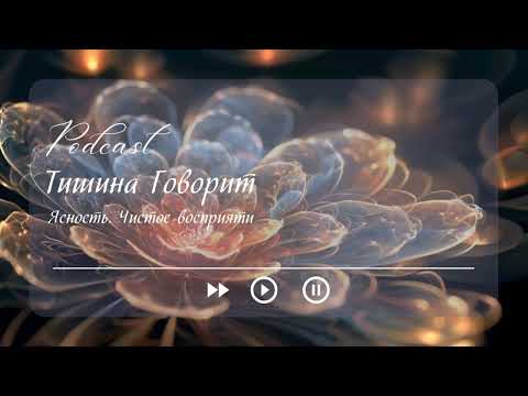 Видео: ☀️Ясность Мышления.  Практика - Солнце☀️