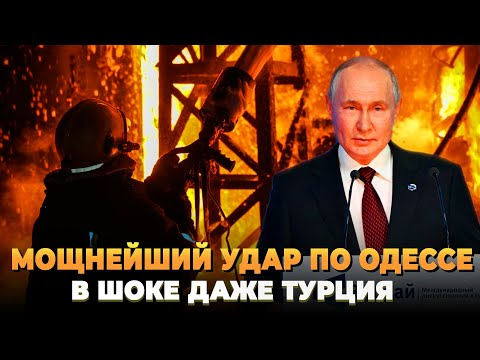 Видео: Мощнейший удар по Одессе - В ШОКЕ даже Турция