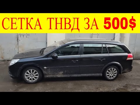 Видео: Opel Vectra C 1.9cdti Z19DT глохнет на ходу ошибка Р0001-75 Р0001-5В