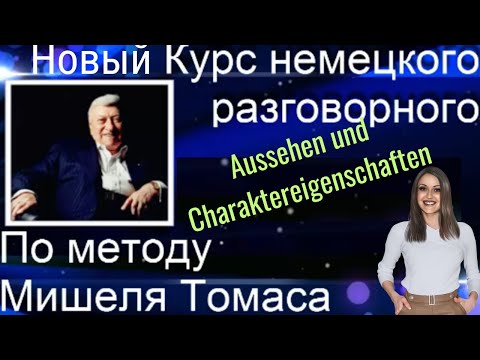 Видео: 4 ВИДЕОУРОК. ЗАГОВОРИШЬ НА НЕМЕЦКОМ БЫСТРО И КРАСИВО. ПРОСТО ПОПРОБУЙ🔥👍🏻👍🏻 #немецкий #немецкий_язык