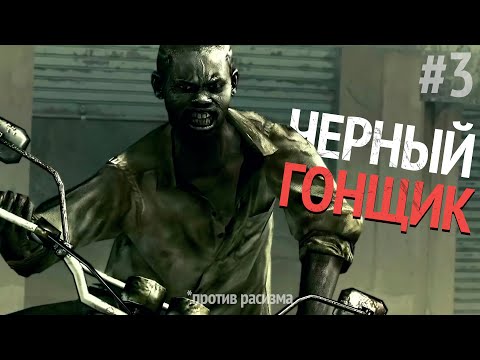 Видео: Призрачный гонщик! | Resident Evil 5 | #3 COOP