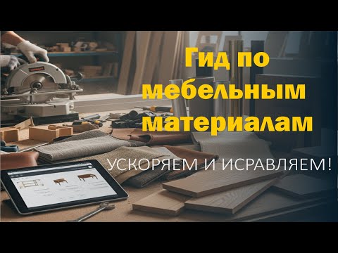 Видео: Материалы, настройка, особенности