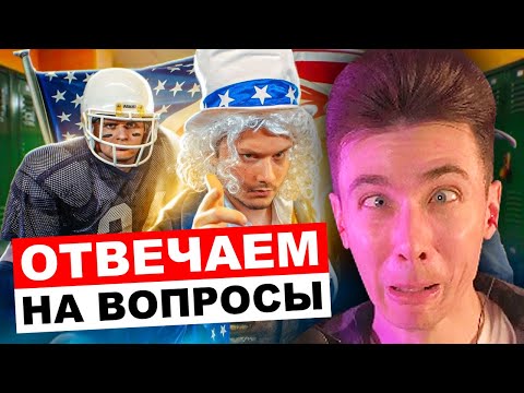 Видео: ХЕСУС ОТВЕЧАЕТ НА ВОПРОСЫ ПРО АМЕРИКУ И НИЧЕГО НЕ ПОЛУЧАЕТ! | EXILESHOW | РЕАКЦИЯ