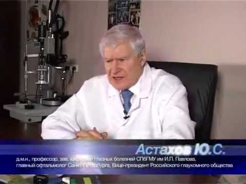 Видео: Академия Глаукомы. WGD-2010. Профессор Астахов Ю.С.