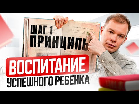 Видео: Как воспитывать детей, чтобы они выросли успешными и счастливыми? 7 принципов от Шамиля Ахмадуллина