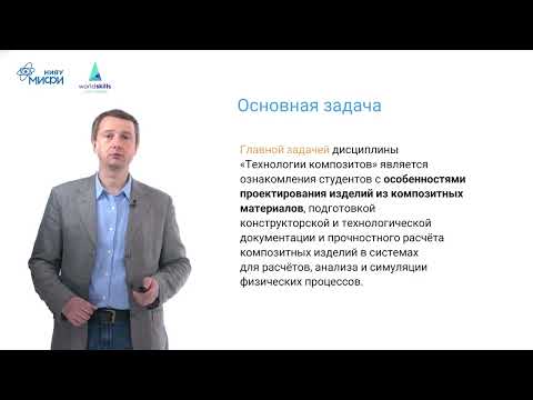Видео: Технология композитов