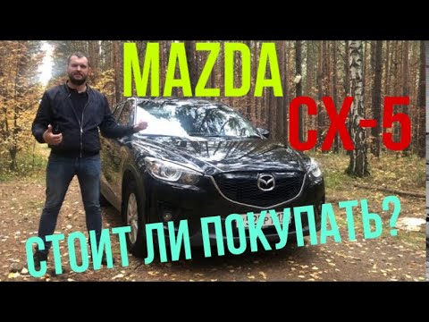 Видео: Mazda CX-5 с пробегом 200 000 км. Стоит ли покупать !?