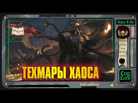 Видео: Варпсмиты и их свита | Warhammer 40 000