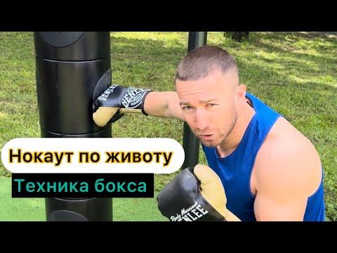 Видео: Не бей в голову ! Бей в живот ! Бокс-школа бокса
