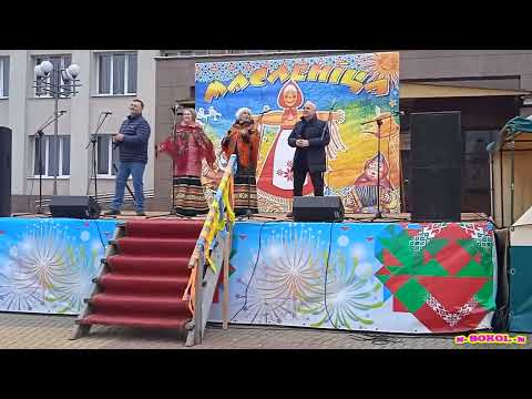 Видео: Святица. Ансамбль "Приятное свидание" "Тарантасик". Праздник "Масленица" г. Ляховичи 2025г.