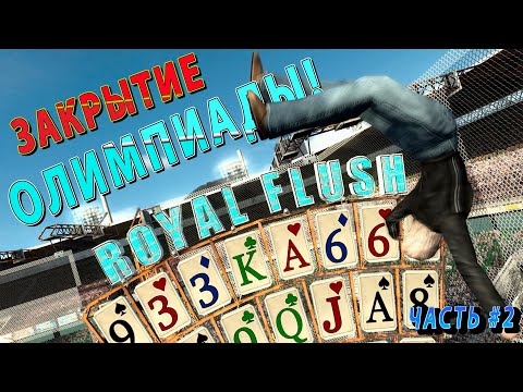 Видео: ЗАКРЫТИЕ ОЛИМПИАДЫ! НЕВЕРОЯТНЫЕ ТРЮКИ! | FLATOUT: ULTIMATE CARNAGE