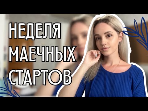 Видео: неделя маечных стартов | начала вязать четыре майки 