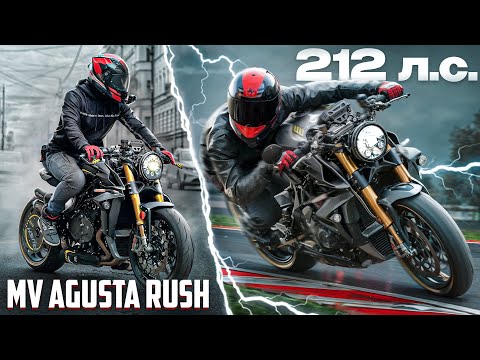 Видео: САМЫЙ МОЩНЫЙ И РЕДКИЙ СТРИТ - 212 л.с. | MV Agusta Rush 1000