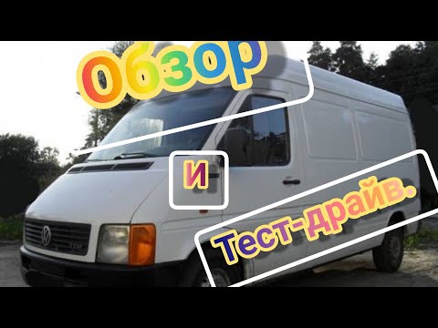 Видео: Обзор и Тест-драйв Volkswagen Lt35 2.8 бразилец