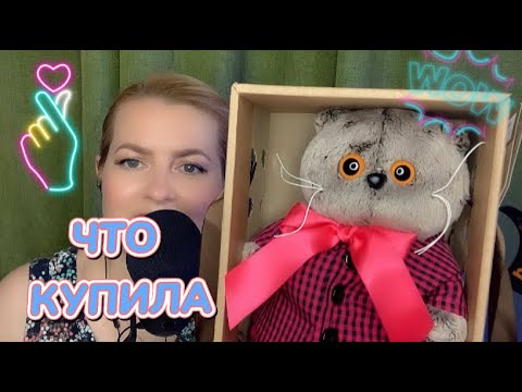 Видео: АСМР ЧЕМОДАННОЕ НАСТРОЕНИЕ И ЛЮБИМЫЙ ВАСИЛЁК 🌸БОЛТАЛКА-РАСПАКОВКА