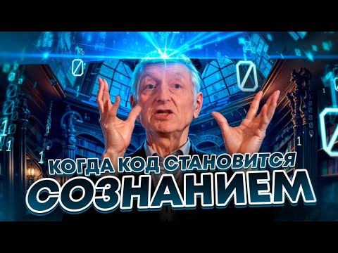 Видео: Крестный отец ИИ: Заменит ли Цифровой Интеллект Биологический? | Лекция Джеффри Хинтона в Оксфорде