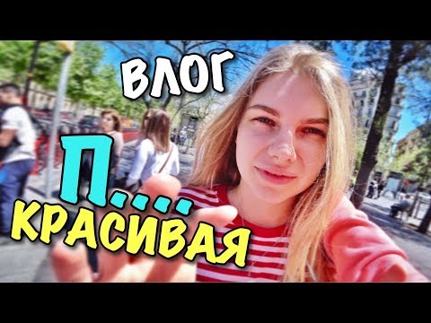 Видео: ВЛОГ: У ТАНИ КРАСИВАЯ П...