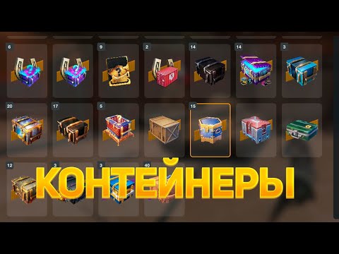 Видео: Вложил *80000 Золота*😱 в Контейнеры смотрим дроп WoT Blitz