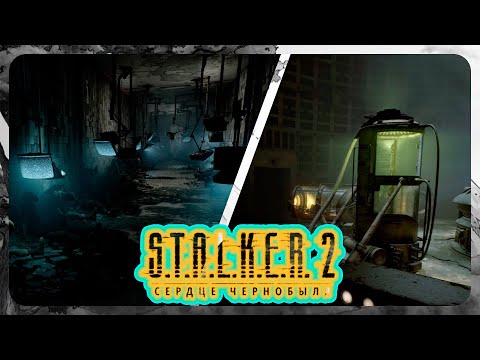Видео: Последний рывок | S.T.A.L.K.E.R. 2: Heart of Chornobyl #41