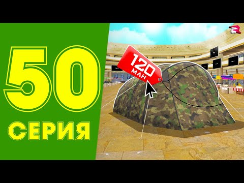 Видео: ЖИЗНЬ МАЖОРА в CRMP #50 - ОБМАНУЛИ на ПАЛАТКУ ⛔️😭 РОДИНА РП (гта крмп rodina mobile)