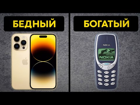Видео: 11 ВЕЩЕЙ, на которые не тратятся БОГАТЫЕ