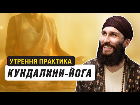 Видео: Утренняя практика кундалини - йоги для идеального утра | 15 минут