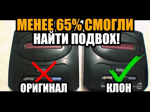Видео: КАК ОТЛИЧИТЬ НАСТОЯЩУЮ СЕГУ ОТ ПОДДЕЛКИ!? MEGA DRIVE 2!/РЕМОНТ КЛОНА ИЗ ПОСЫЛКИ ПОДПИСЧИКА!