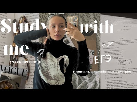 Видео: учись со мной// решаю варианты по русскому и готовлюсь к егэ по английскому ⋆˙⟡