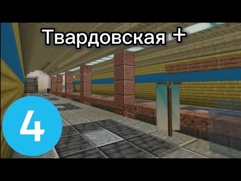 Видео: Обзор на реконструированную Твардовскую