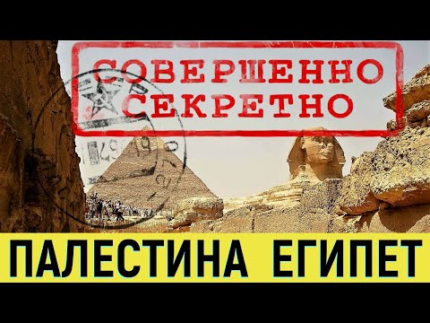 Видео: Палестина и Египет, другая история, фотографии 1894 года.  Альтернативная история  Запретная история