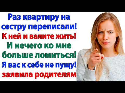 Видео: Мама сдала экзамен на глупость! Я закрыла перед ней дверь!