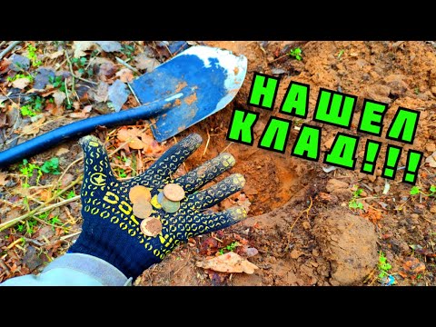 Видео: НАШЕЛ МИНИ КЛАД МОНЕТ СССР В ПАРКЕ! ПОИСК МОНЕТ И МЕТАЛЛОЛОМА С МЕТАЛЛОИСКАТЕЛЕМ. НАХОДКИ ЗАРАБОТОК