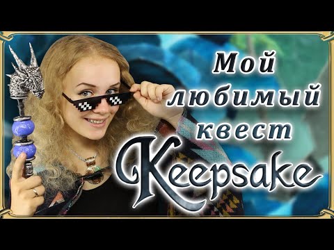 Видео: Keepsake: тайна долины обзоров