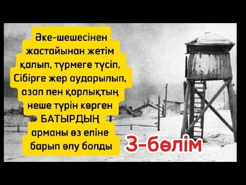 Видео: ТҰҒЫР МЕН ҒҰМЫР. АВТОРЫ Төлен Әбдікұлы