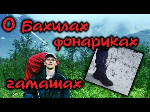 Видео: О бахилах, гамашах, "фонариках"