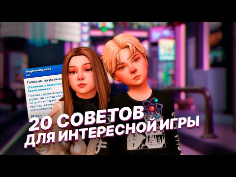 Видео: Как начать и не забросить династию | Sims 4