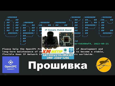 Видео: OpenIPC. Прошивка камеры GK7205v210