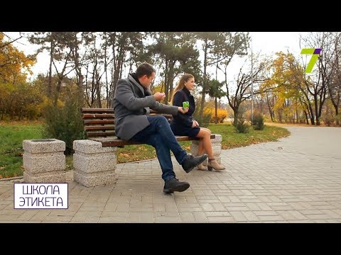 Видео: Выпуск № 6. Повседневный этикет: как сохранить лицо в общественном месте