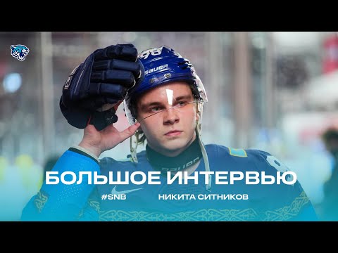 Видео: SNB: Никита Ситников || Большое интервью