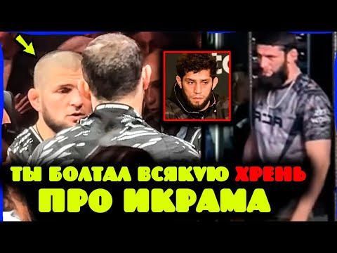 Видео: Хамзат Чимаев ВСТРЕЧАЕТСЯ с командой Хабиба после оскорбления Икрама! ХАБИБ ВЗОРВАЛСЯ!