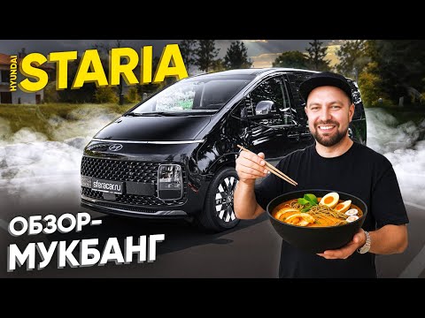 Видео: Давидыч в ужасе от Hyundai Staria, а мы — нет, и вот почему | Sferacar обзор
