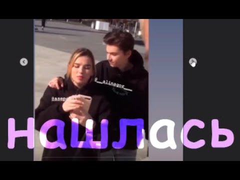Видео: Алина Горб нашлась и помирилась с Асей
