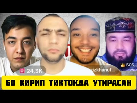 Видео: ТИК ТОКЕР САРДОР САМПОГА КАРШИ ЙУТКАЗДИ БАТИЛДА