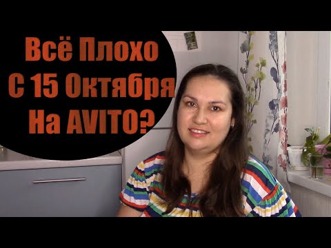 Видео: Новости Авито с 15 октября